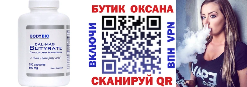 Бутират BDO  закладка  Нефтегорск 
