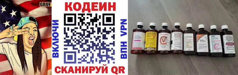 Кодеин Purple Drank  Нефтегорск 